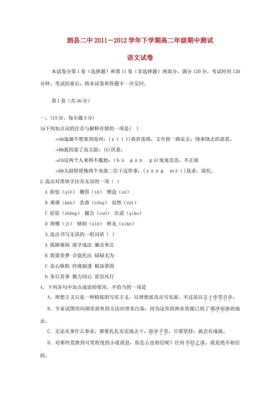 安徽省泗县―高二语文下学期期中测试试卷新人教版试卷_第1页