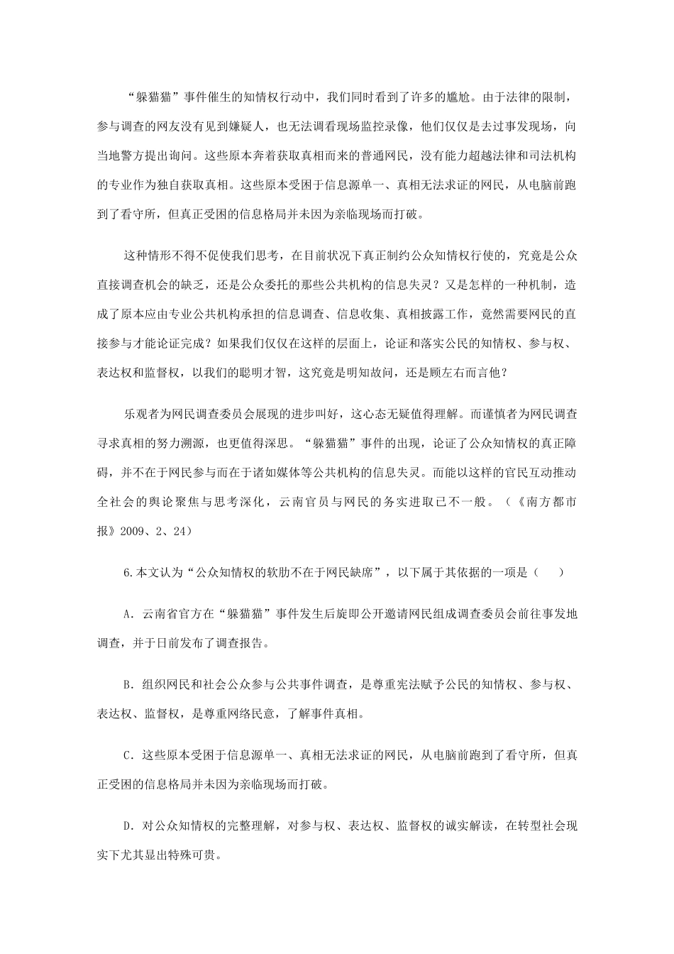 安徽省泗县―高二语文下学期期中测试试卷新人教版试卷_第3页