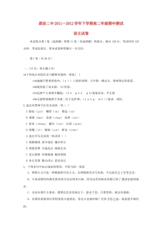 安徽省泗县―高二语文下学期期中测试试卷新人教版试卷