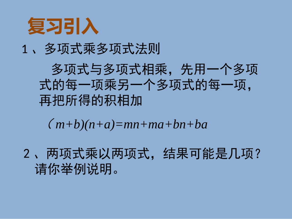 平方差公式的应用-(2)_第2页