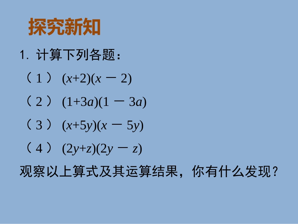 平方差公式的应用-(2)_第3页