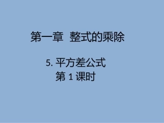 平方差公式的应用-(2)