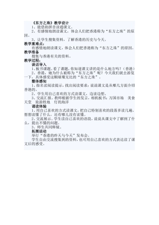 《东方之珠》教学设计