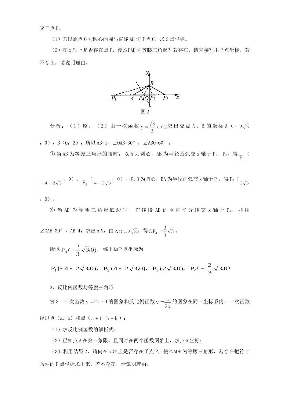函数中的等腰三角形知识精讲 试题_第2页