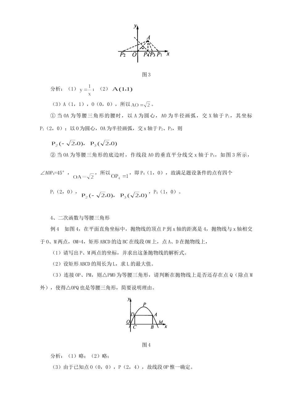 函数中的等腰三角形知识精讲 试题_第3页