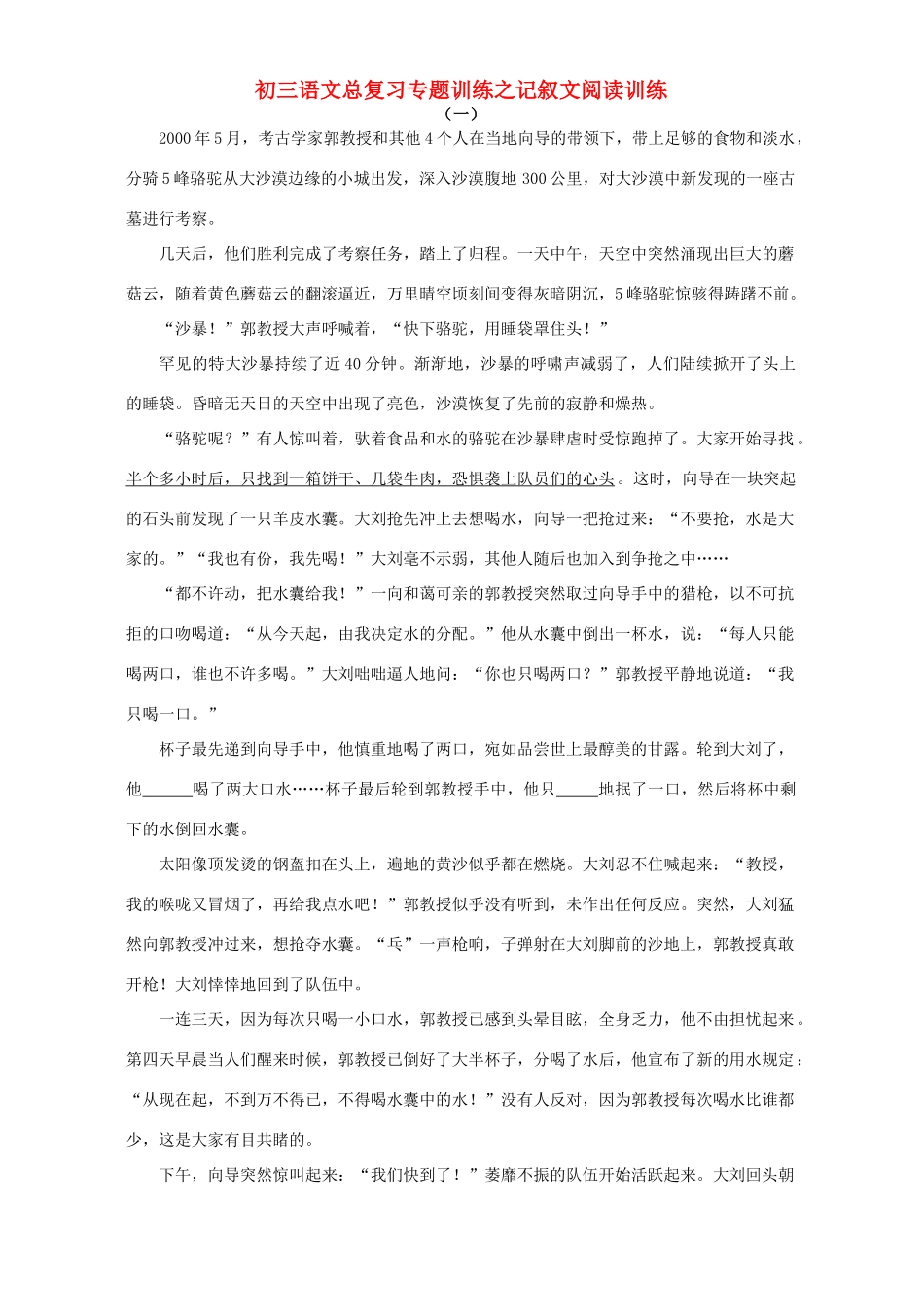 初三语文总复习专题训练之记叙文阅读训练 试题_第1页