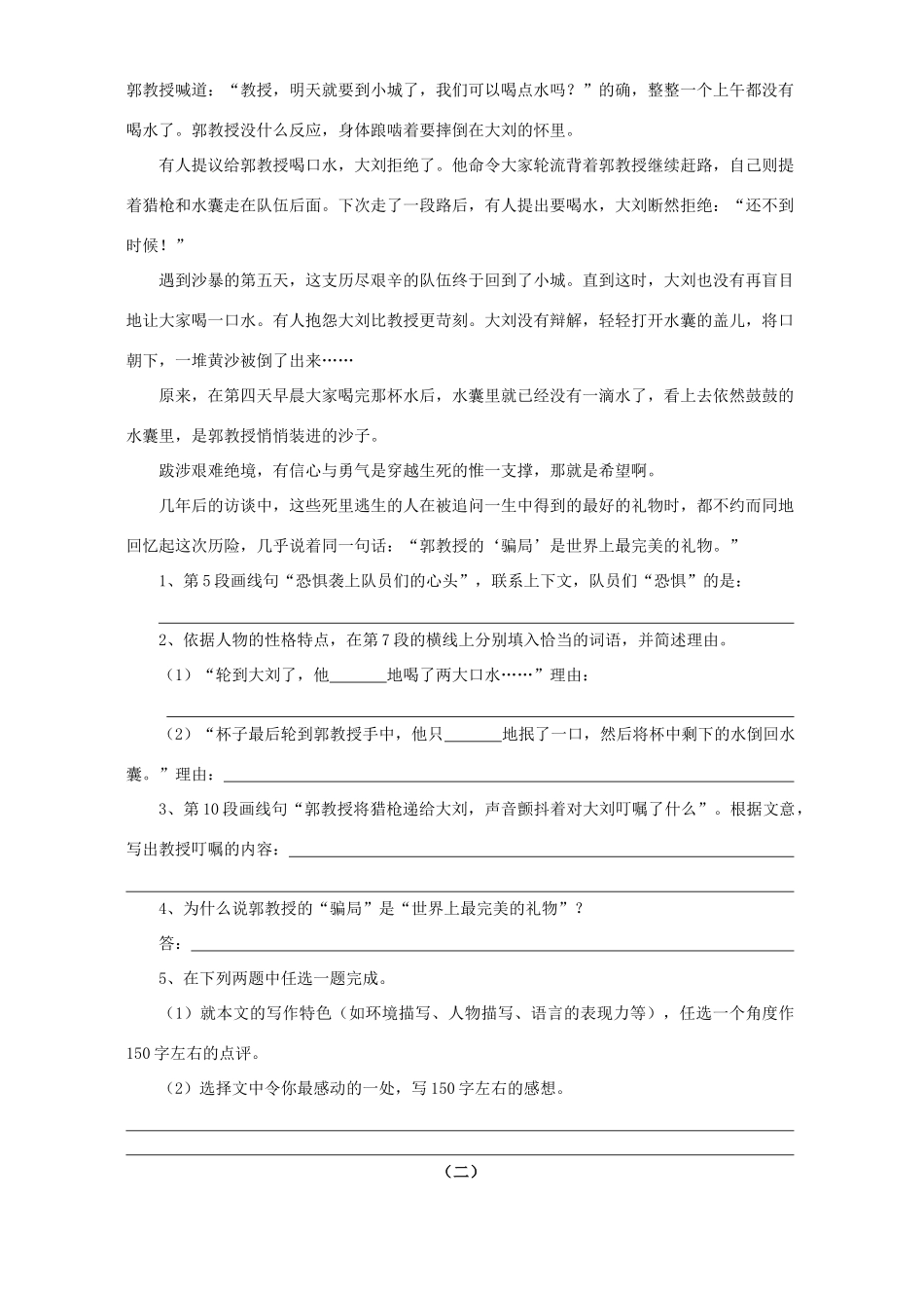 初三语文总复习专题训练之记叙文阅读训练 试题_第2页