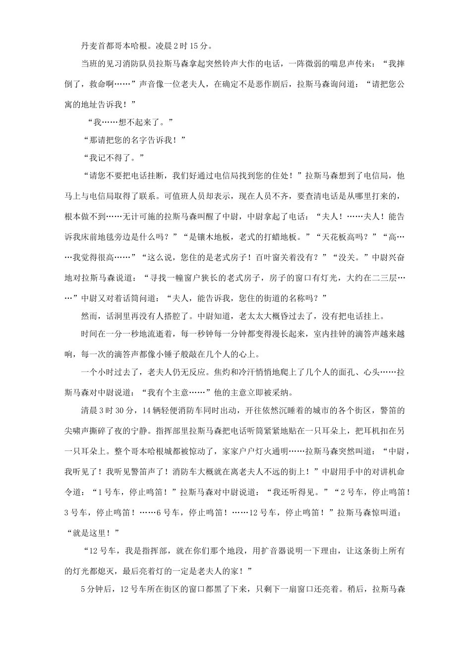 初三语文总复习专题训练之记叙文阅读训练 试题_第3页