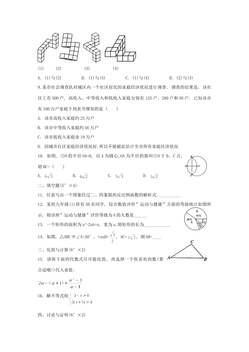 安徽中考数学试卷 七年级下学期数学科培训发言与教案 浙教版_第2页
