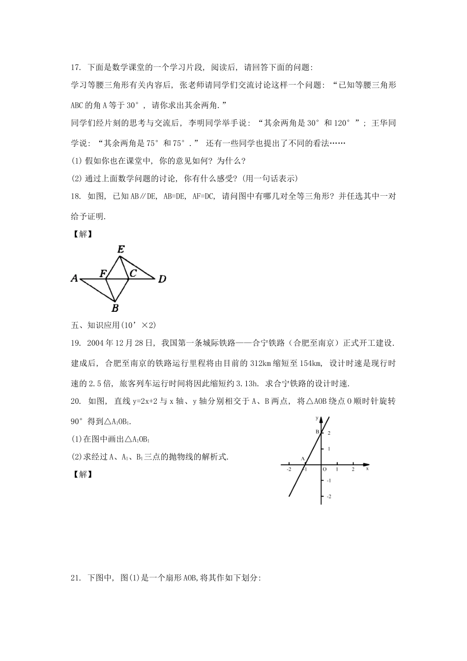 安徽中考数学试卷 七年级下学期数学科培训发言与教案 浙教版_第3页