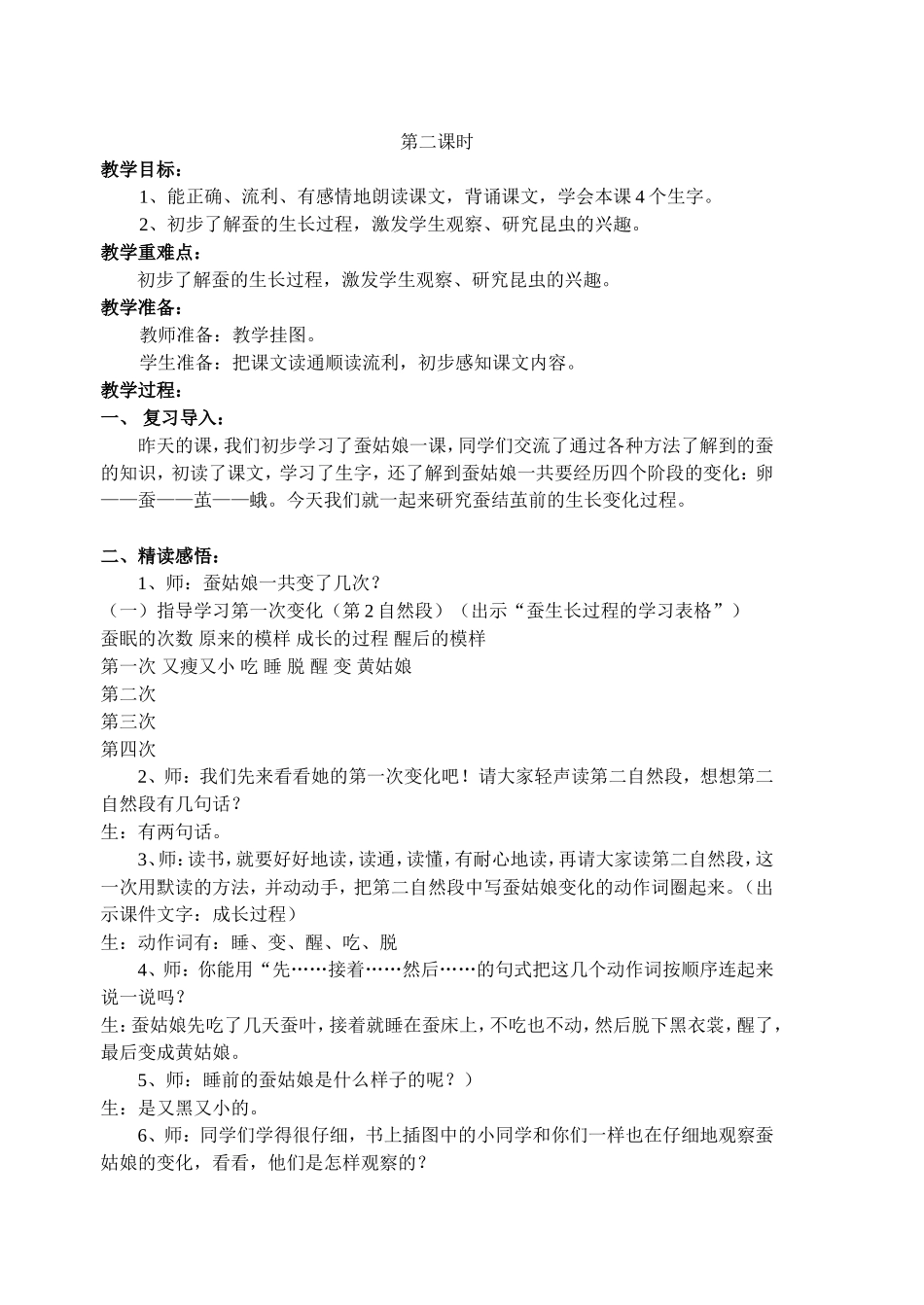 蚕姑娘--第二课时_第1页