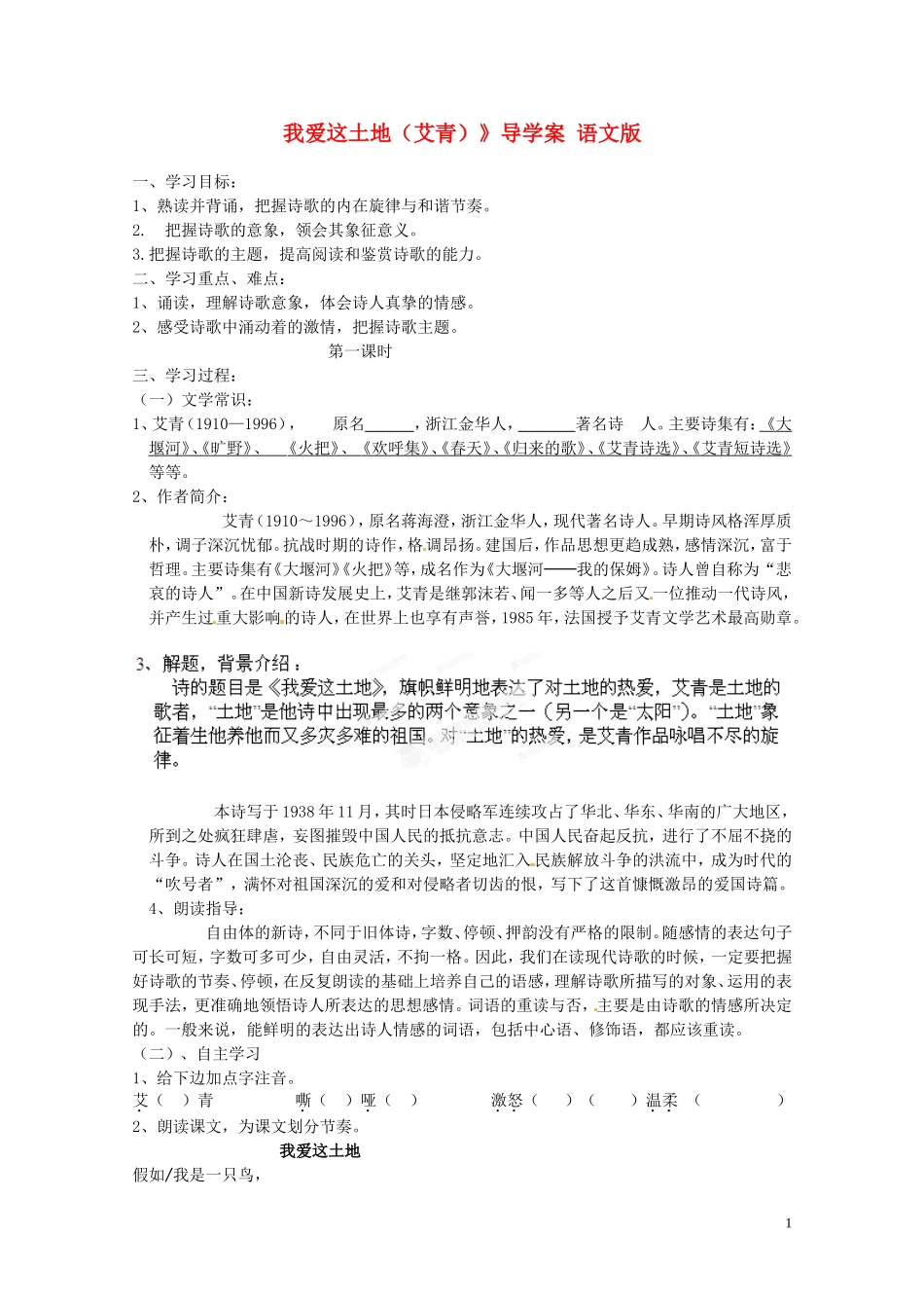 1.我爱这土地_第1页