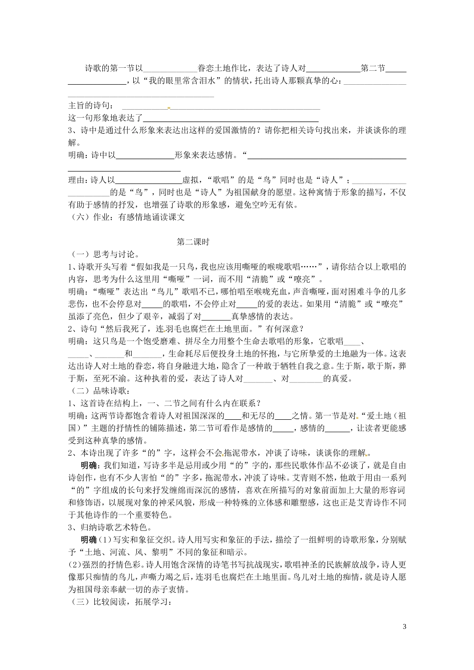 1.我爱这土地_第3页