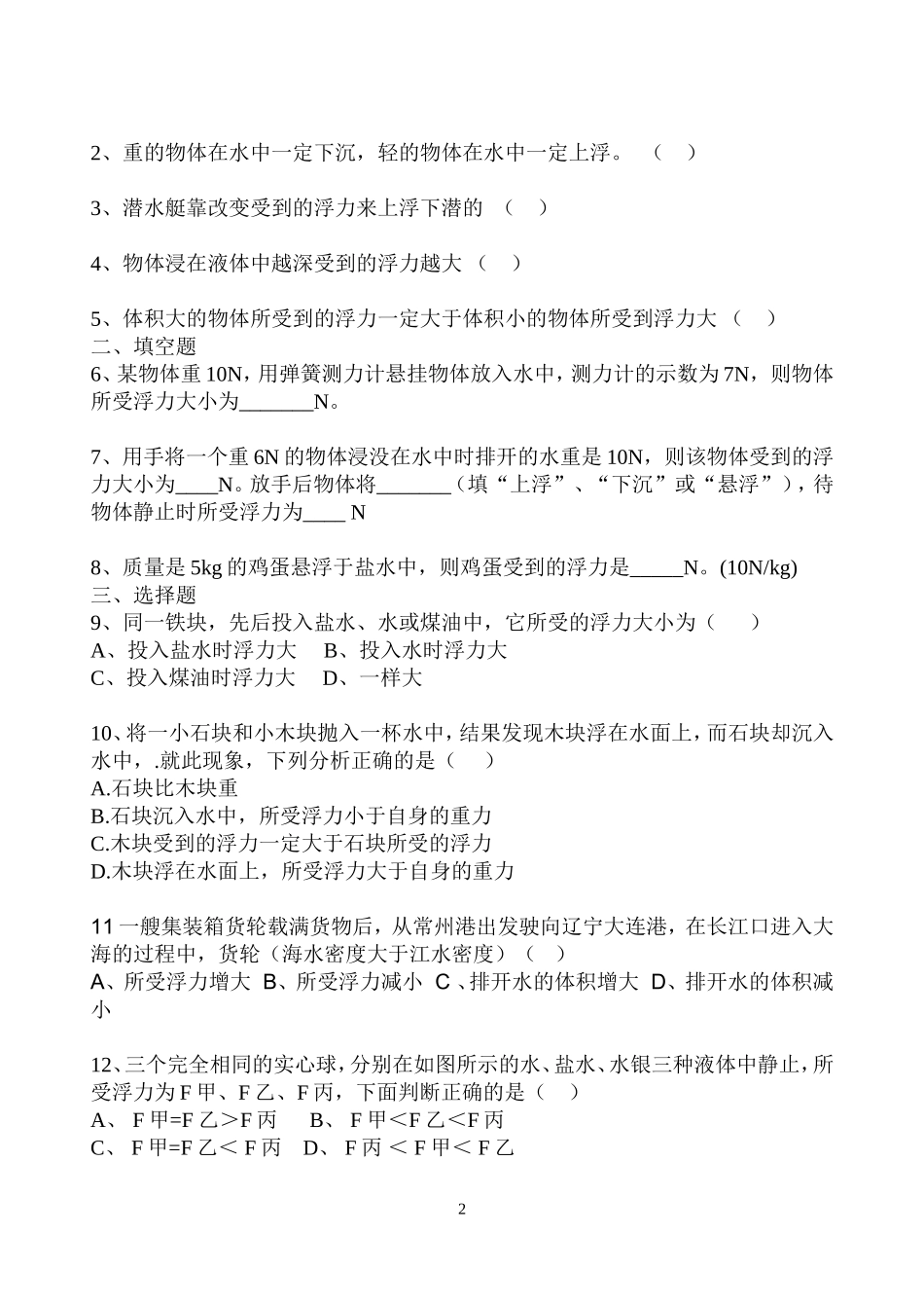 浮力复习公开课程复习_第2页