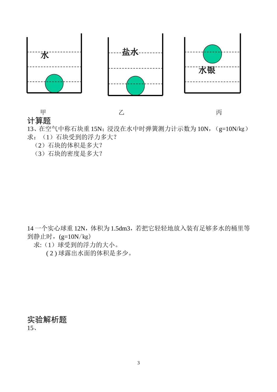 浮力复习公开课程复习_第3页