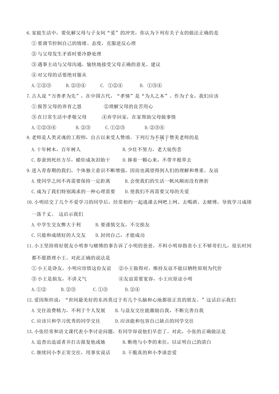 四川省盐边县八年级政治上学期期末复习(第四学月)测试试卷_第2页