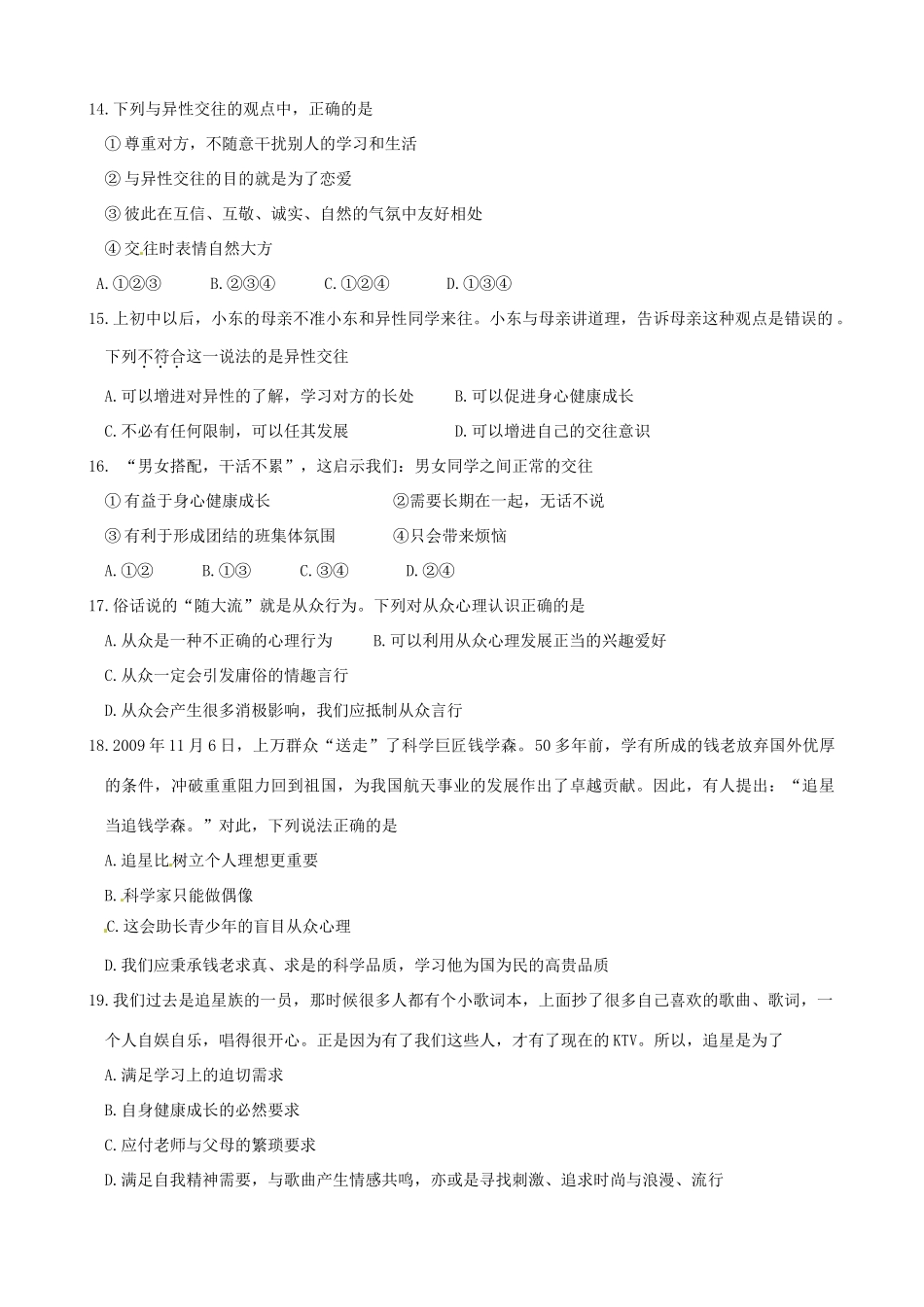 四川省盐边县八年级政治上学期期末复习(第四学月)测试试卷_第3页