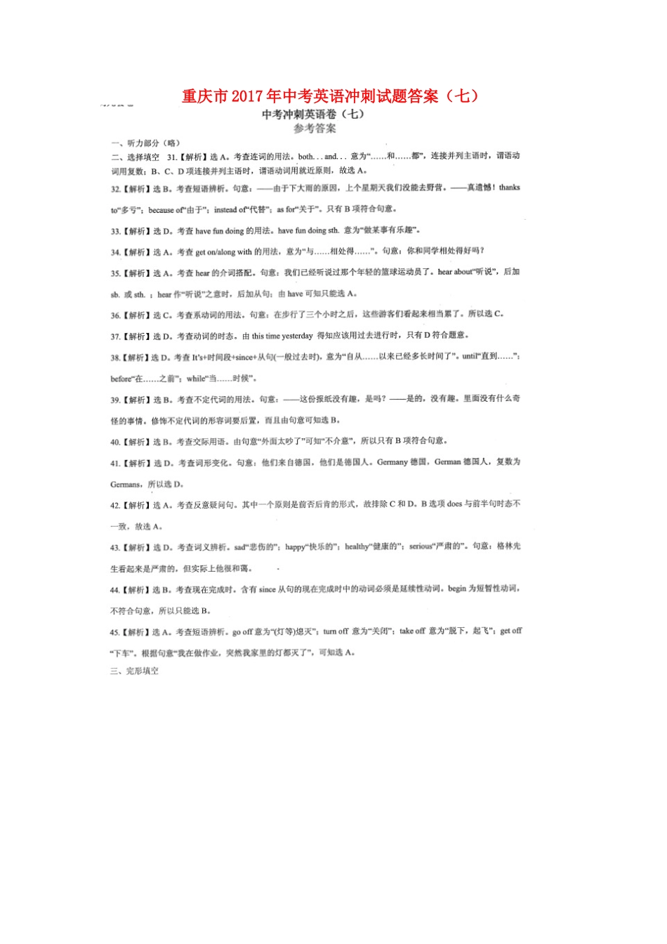 中考英语冲刺试卷答案(七)0606116_第1页