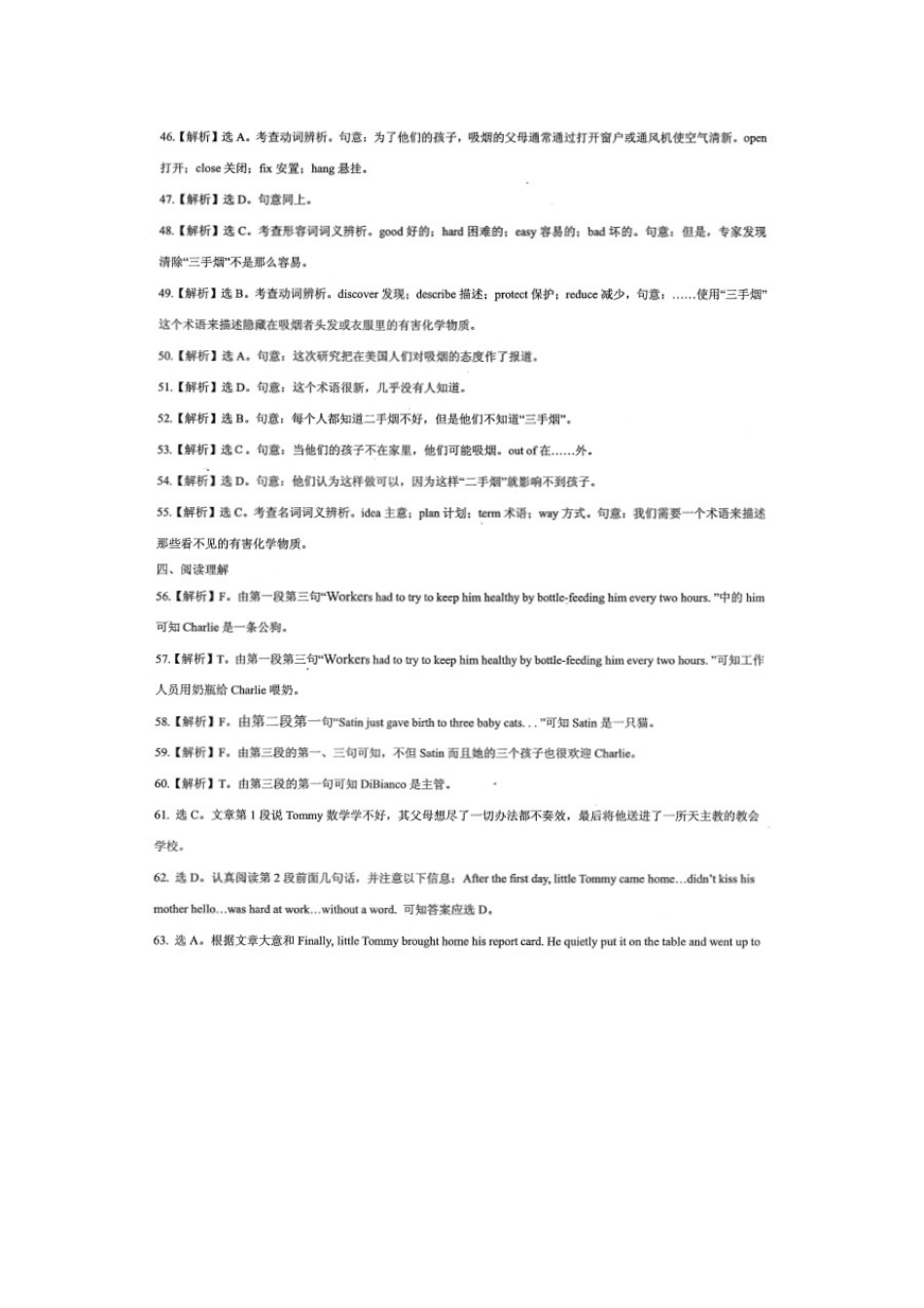 中考英语冲刺试卷答案(七)0606116_第2页