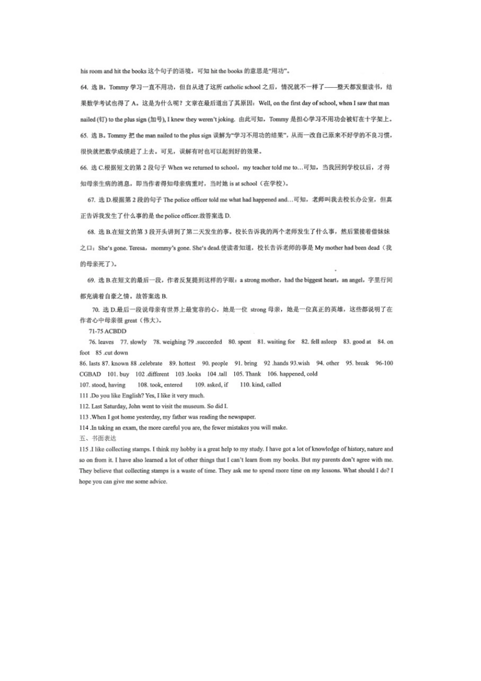 中考英语冲刺试卷答案(七)0606116_第3页