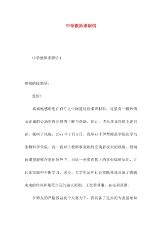 中学教师求职信