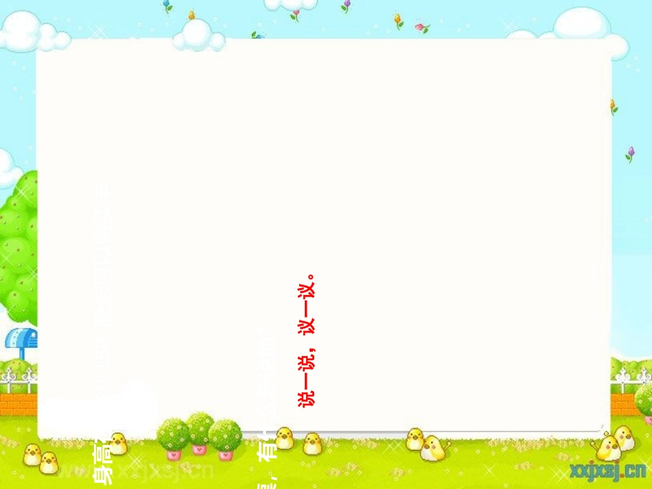 小学数学北师大2011课标版三年级快乐成长-(2)_第3页