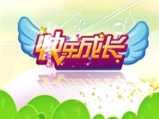 小学数学北师大2011课标版三年级快乐成长-(2)