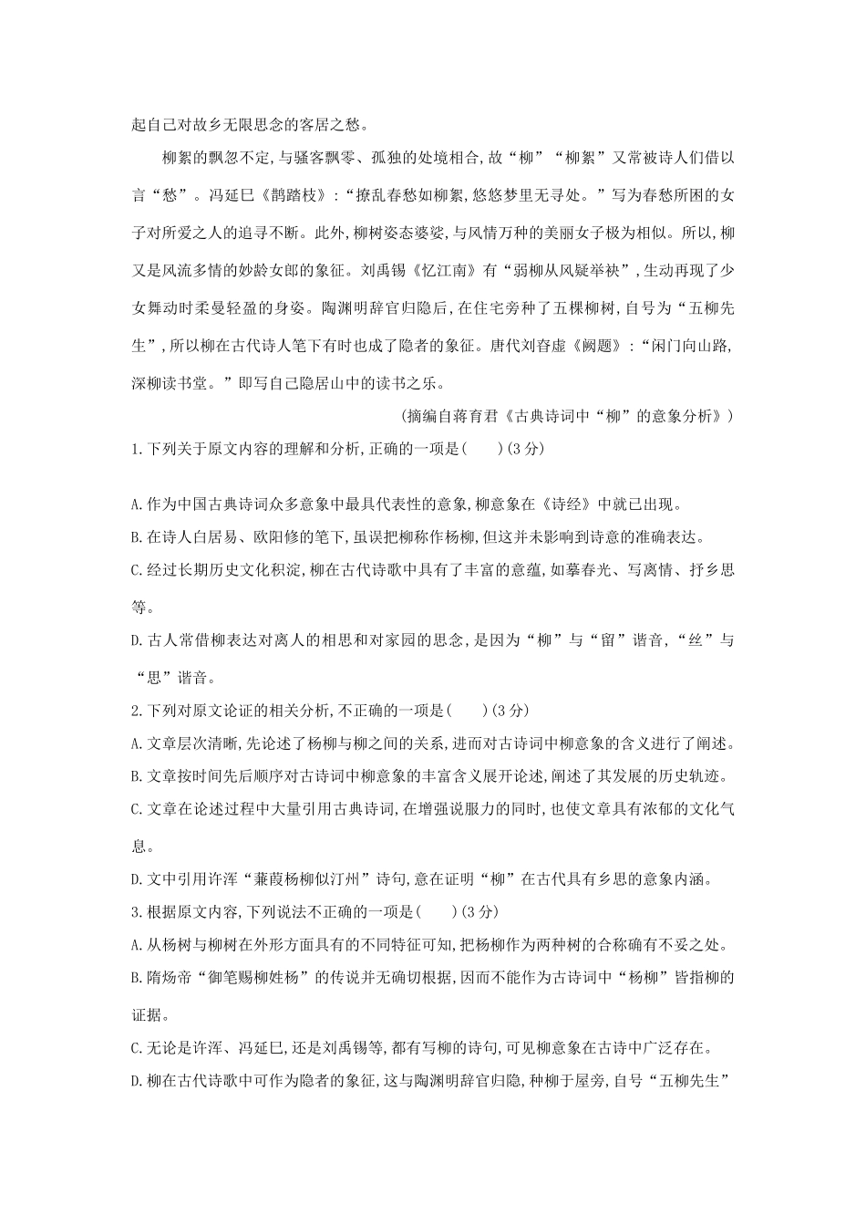 吉林省长春市_高一语文下学期期中试卷无答案试卷_第2页