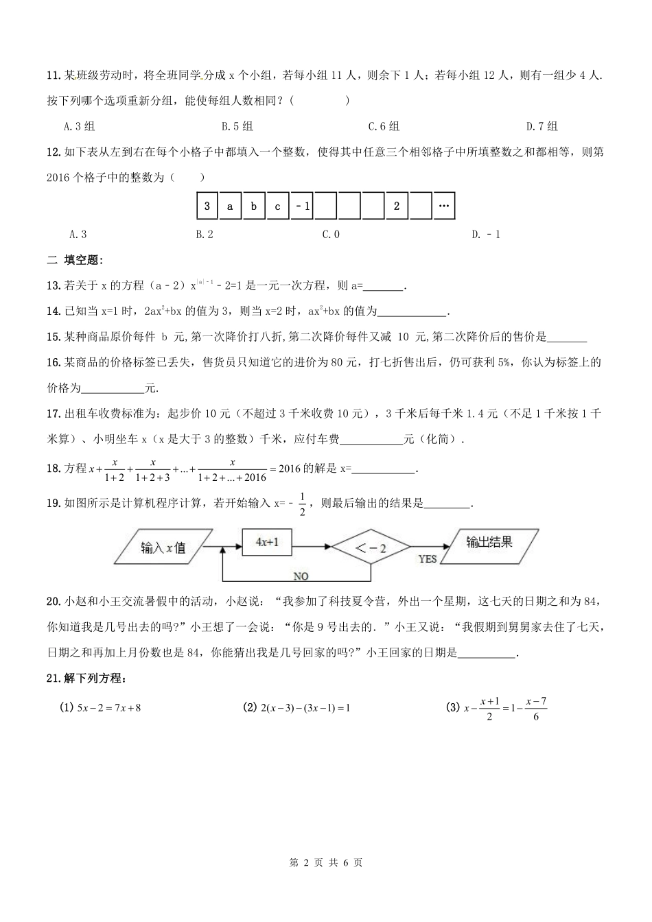 天津市和平区七年级数学上册 一元一次方程章节复习题(pdf) 新人教版试卷_第2页
