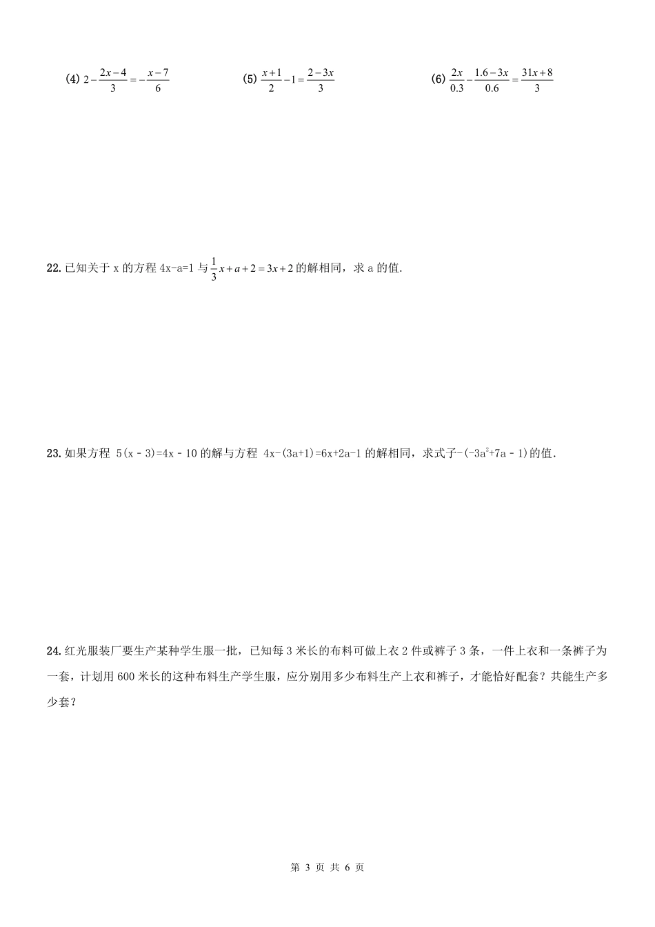 天津市和平区七年级数学上册 一元一次方程章节复习题(pdf) 新人教版试卷_第3页