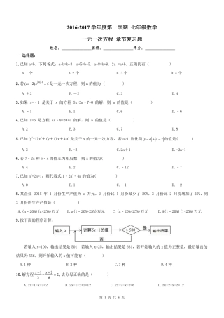 天津市和平区七年级数学上册 一元一次方程章节复习题(pdf) 新人教版试卷