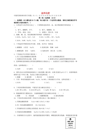 九年级化学下册 第十一单元(盐和化肥)单元综合试卷 新人教版试卷