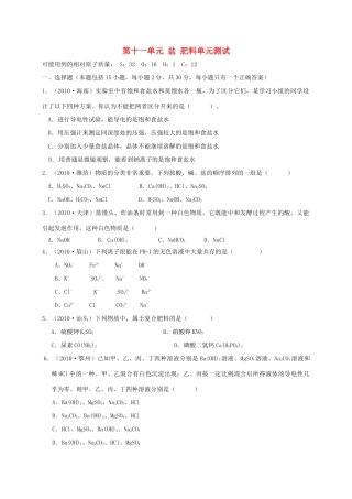 九年级化学下册 11(盐 化肥)检测题 (新版)新人教版试卷