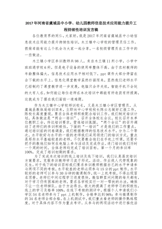 河南省虞城县木兰镇中心学校任工作—河南中小学教师信息技术应用能力(1)