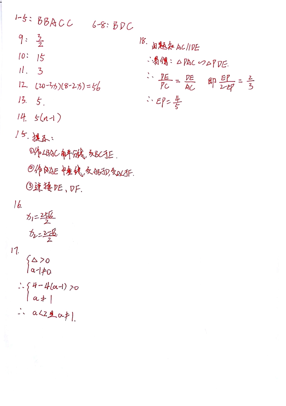 九年级数学上学期期中试卷答案(pdf) 山东省青岛市市南区九年级数学上学期期中试卷(pdf) 青岛版_第1页