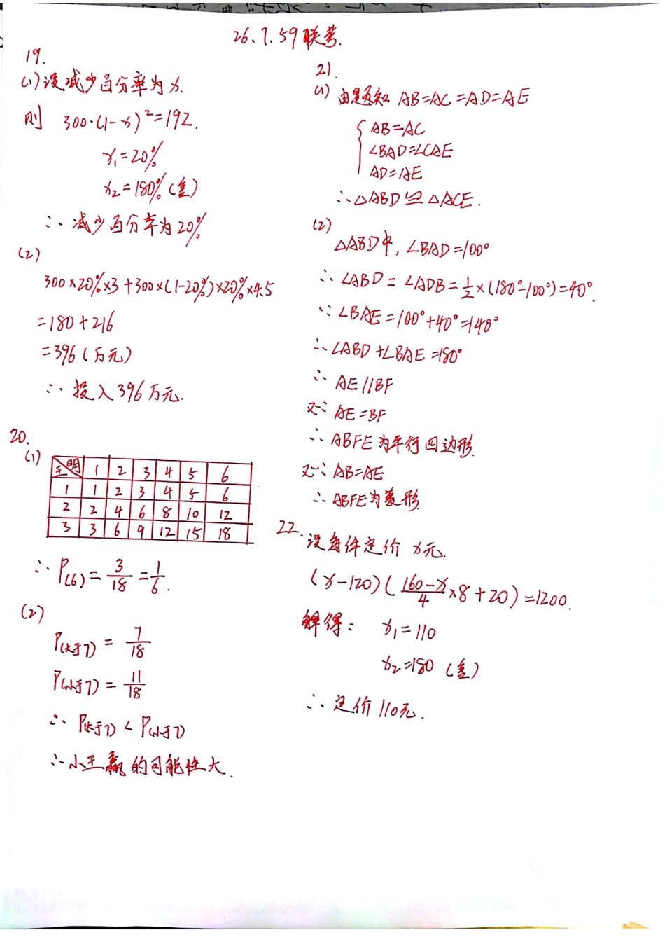 九年级数学上学期期中试卷答案(pdf) 山东省青岛市市南区九年级数学上学期期中试卷(pdf) 青岛版_第2页
