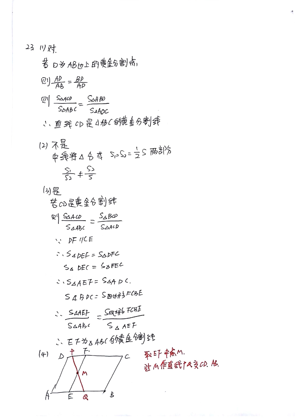 九年级数学上学期期中试卷答案(pdf) 山东省青岛市市南区九年级数学上学期期中试卷(pdf) 青岛版_第3页