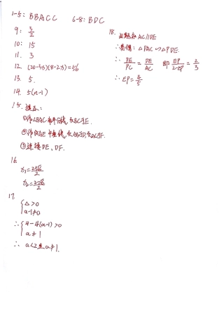 九年级数学上学期期中试卷答案(pdf) 山东省青岛市市南区九年级数学上学期期中试卷(pdf) 青岛版