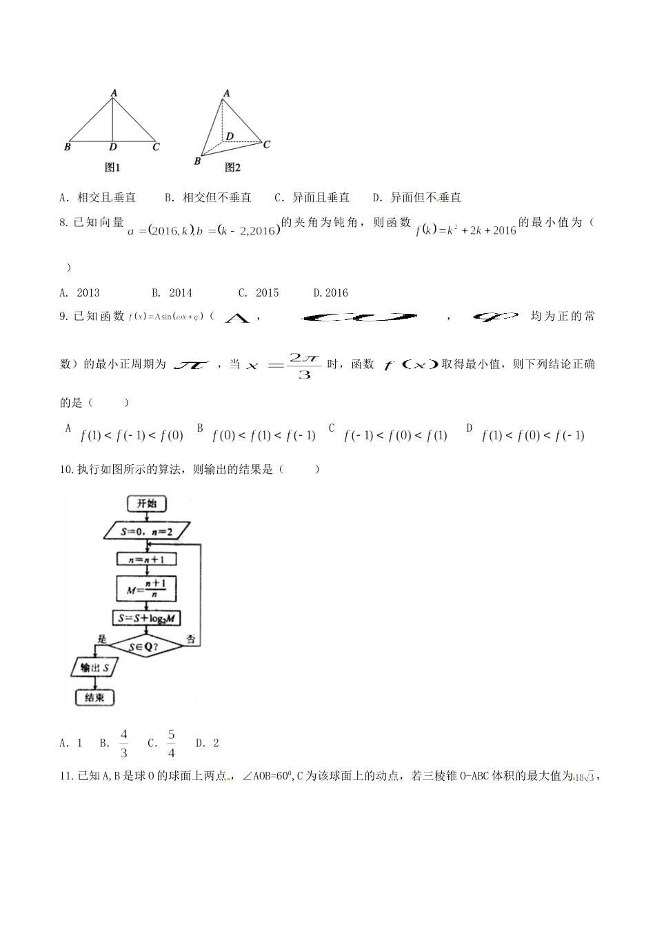 命制高三数学第二次模拟突破冲刺试卷(一)文试卷_第2页