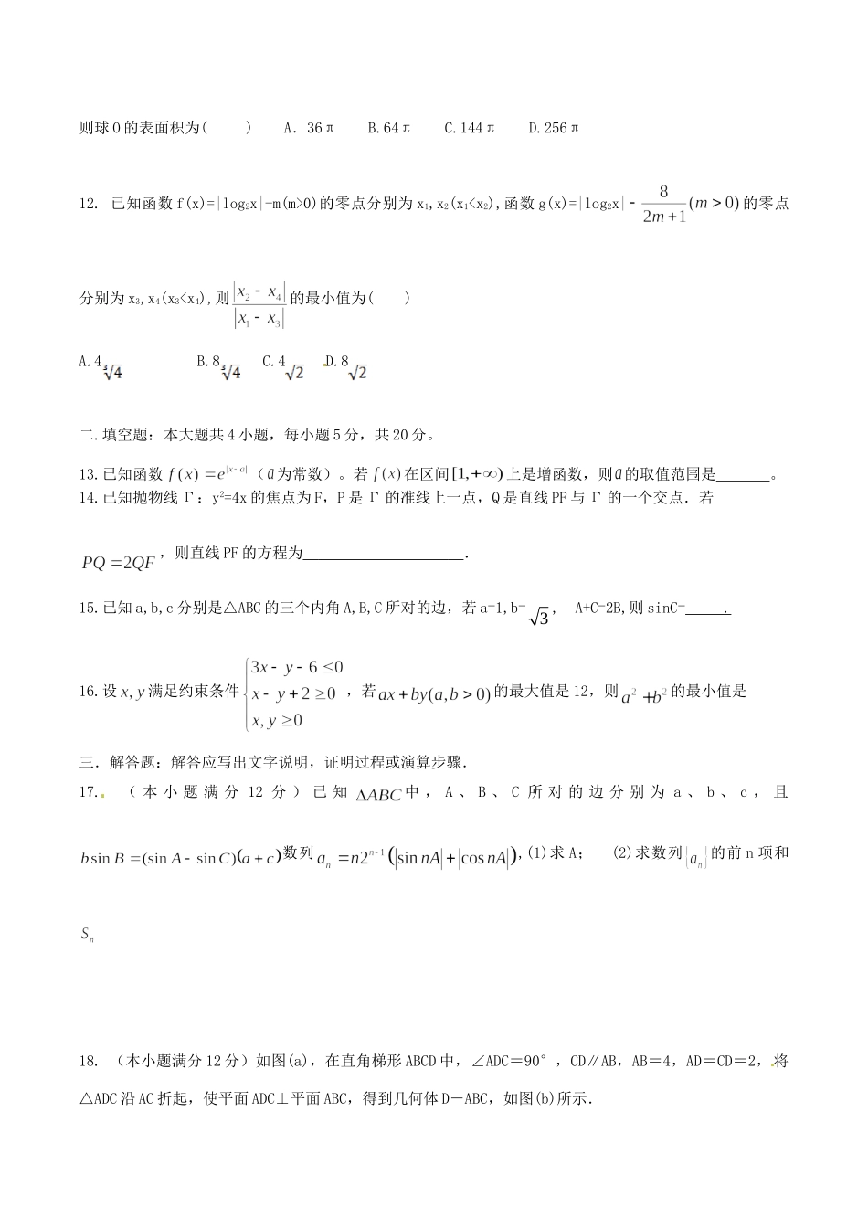 命制高三数学第二次模拟突破冲刺试卷(一)文试卷_第3页
