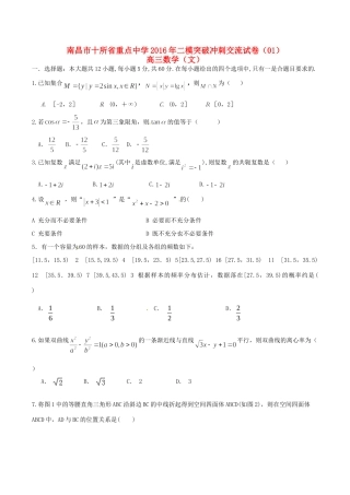 命制高三数学第二次模拟突破冲刺试卷(一)文试卷