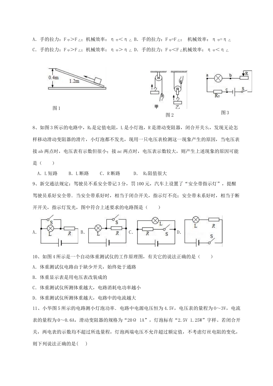 九年级物理上学期12月联考试卷 苏科版试卷_第2页