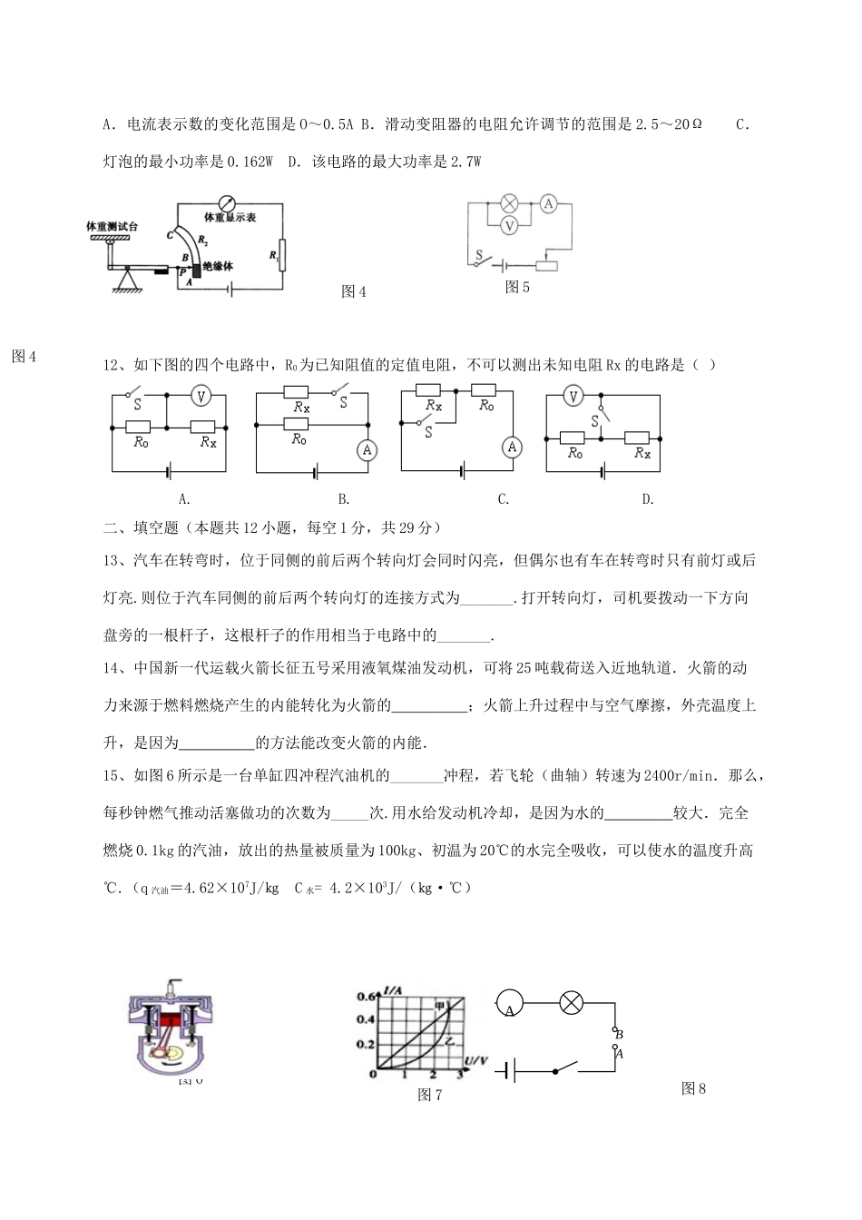 九年级物理上学期12月联考试卷 苏科版试卷_第3页