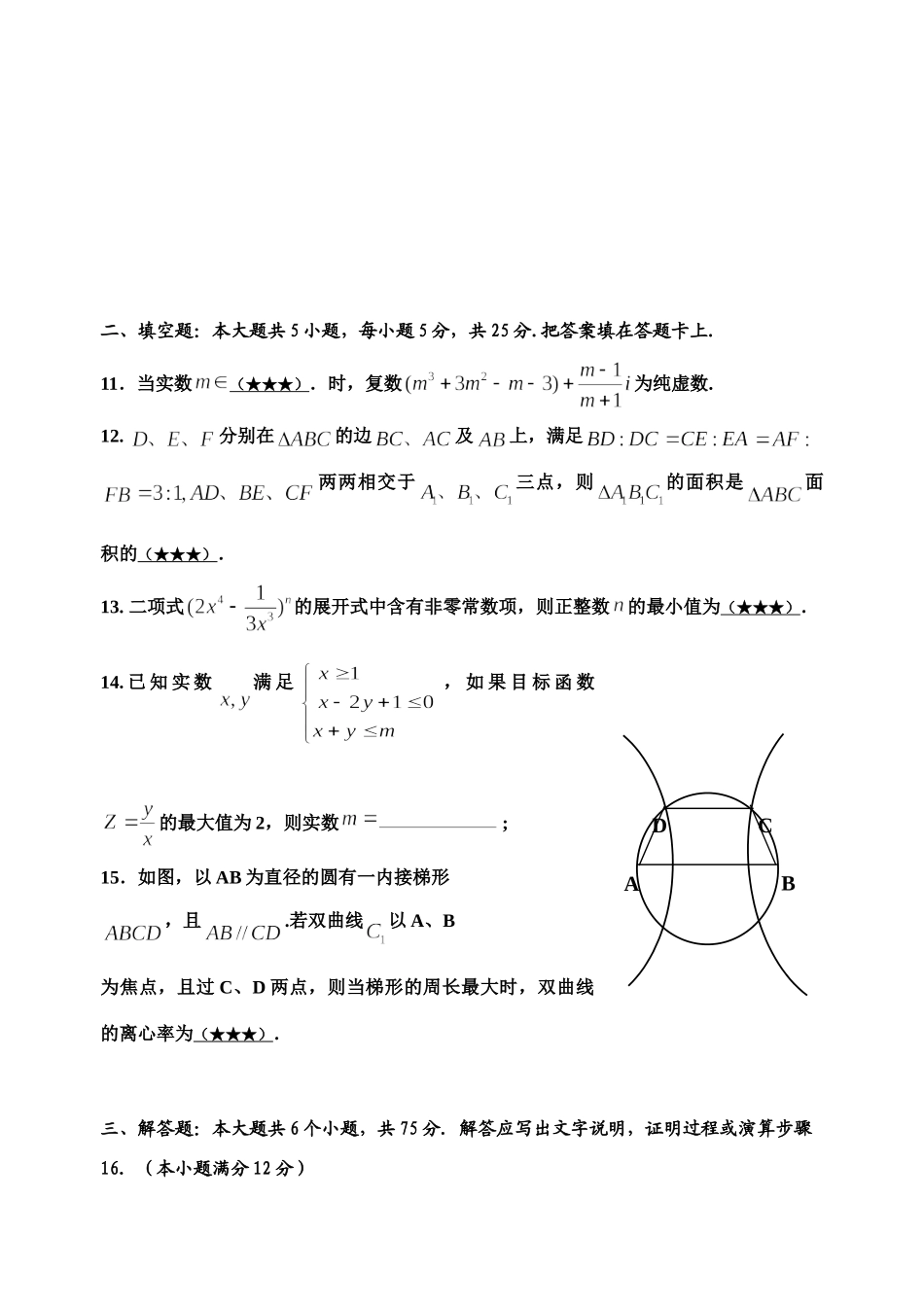 孝昌二中高三数学理科检测卷(12)试卷_第3页