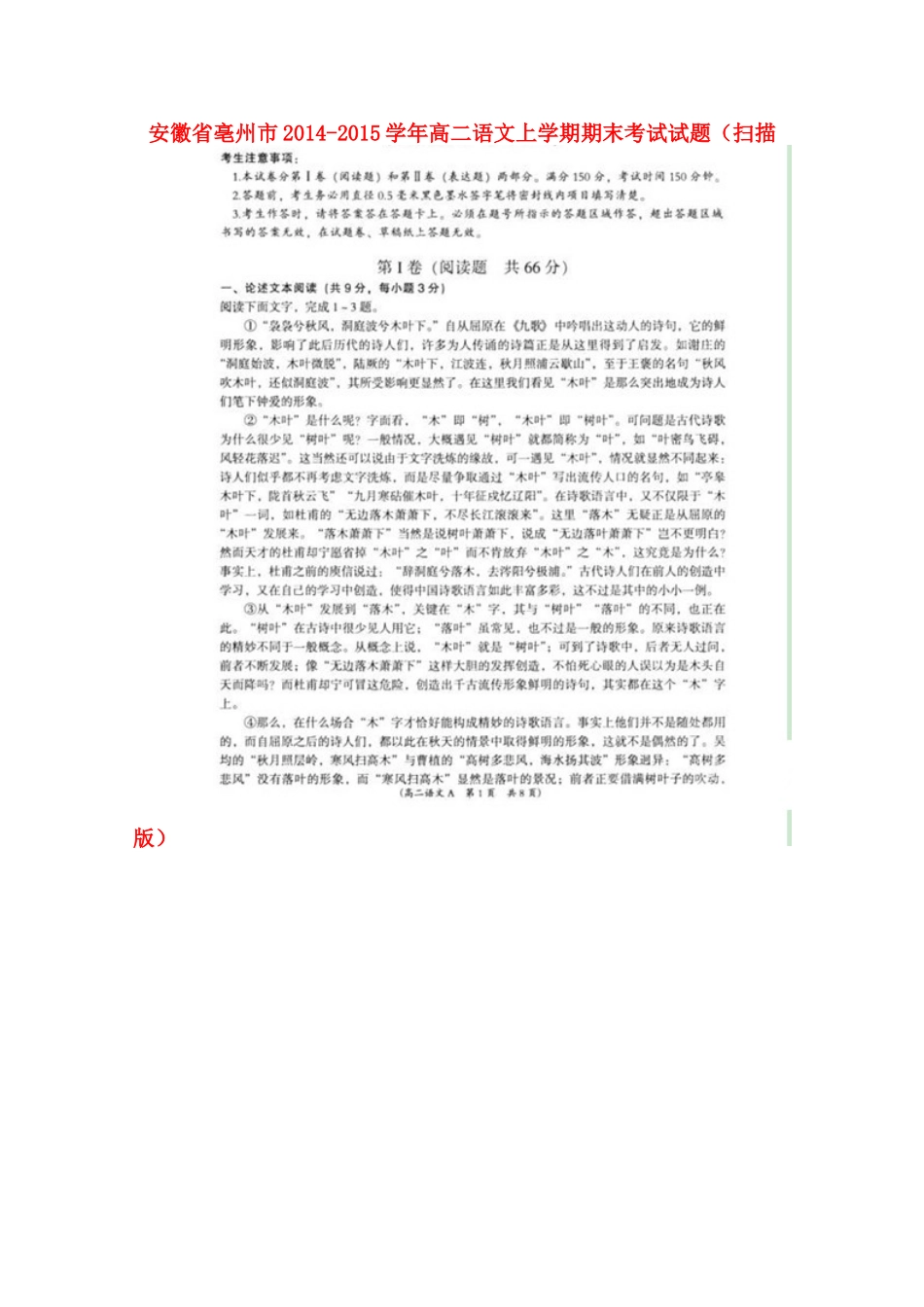 安徽省亳州市高二语文上学期期末考试试卷_第1页