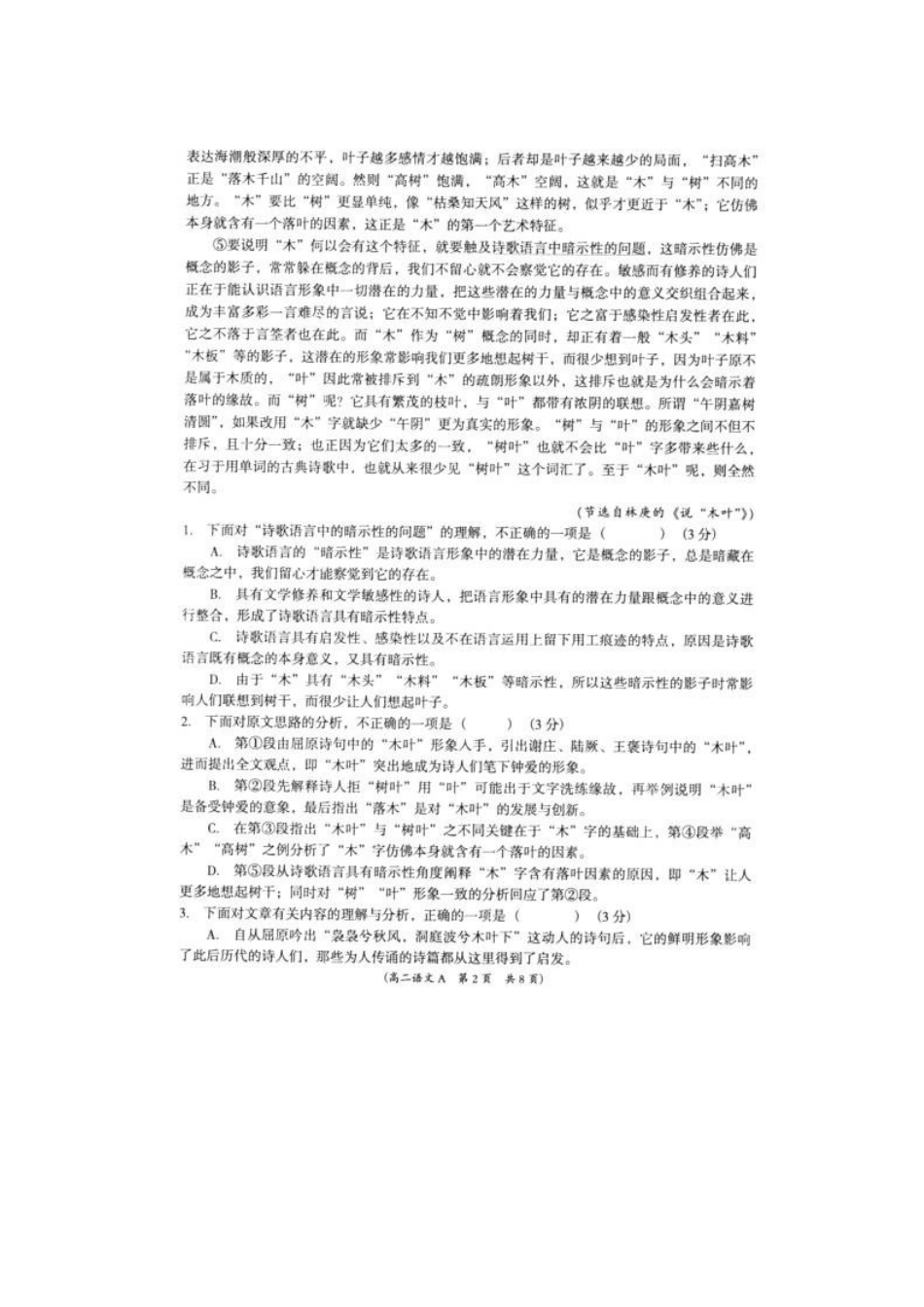 安徽省亳州市高二语文上学期期末考试试卷_第2页