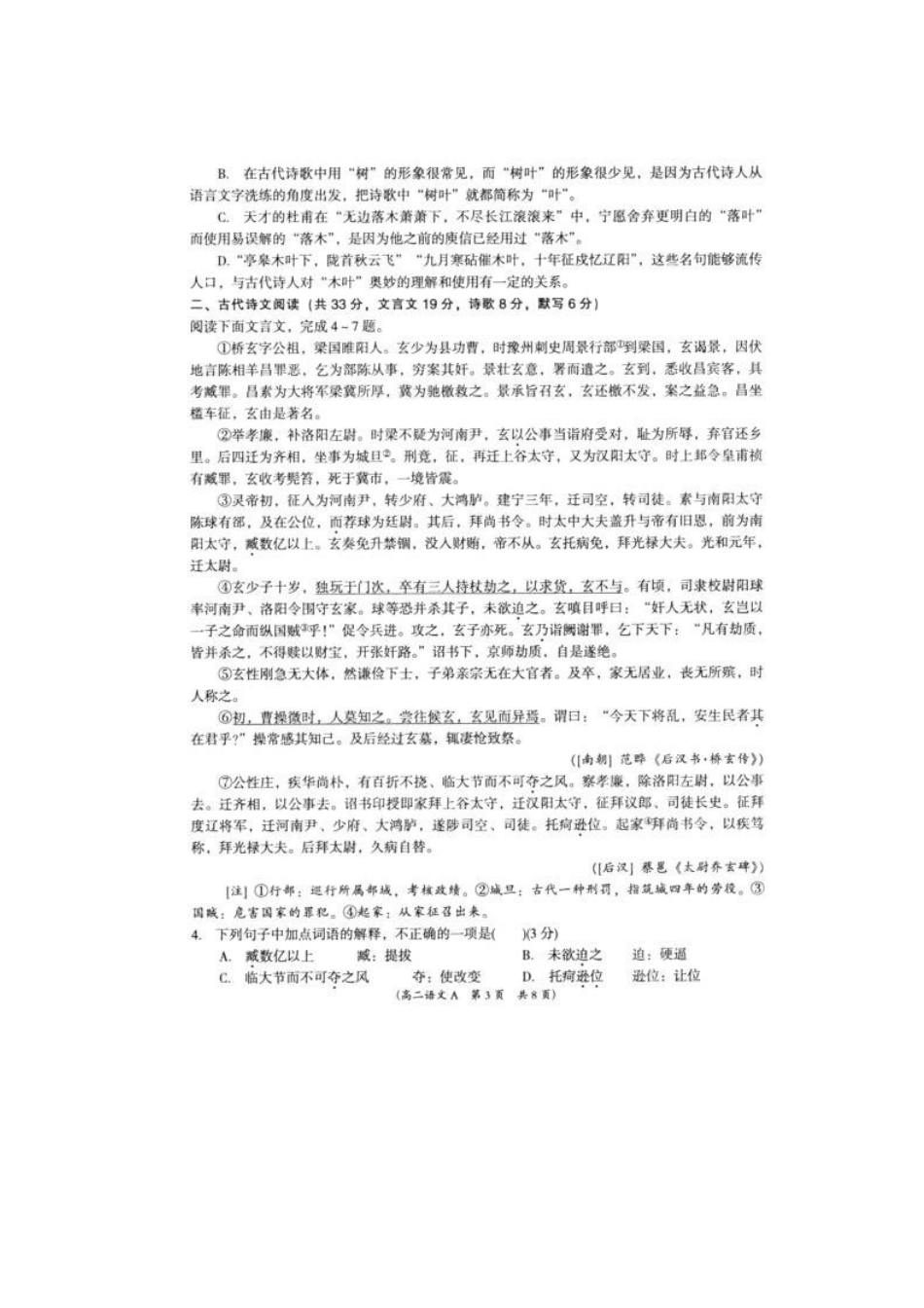 安徽省亳州市高二语文上学期期末考试试卷_第3页