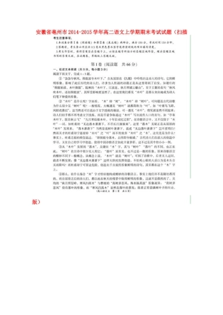 安徽省亳州市高二语文上学期期末考试试卷
