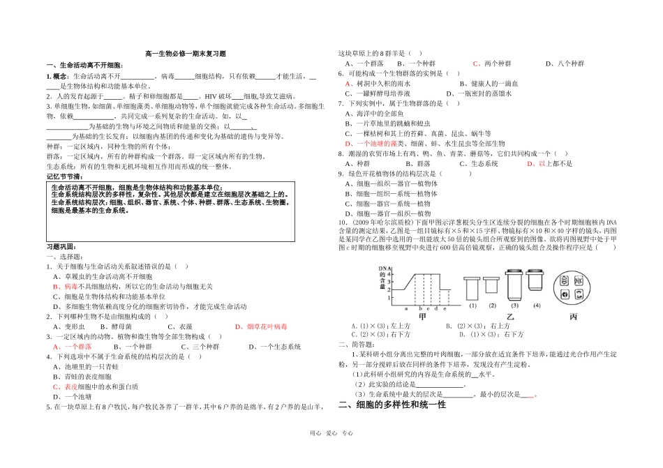高中生物分子与细胞全套学案必修1_第1页