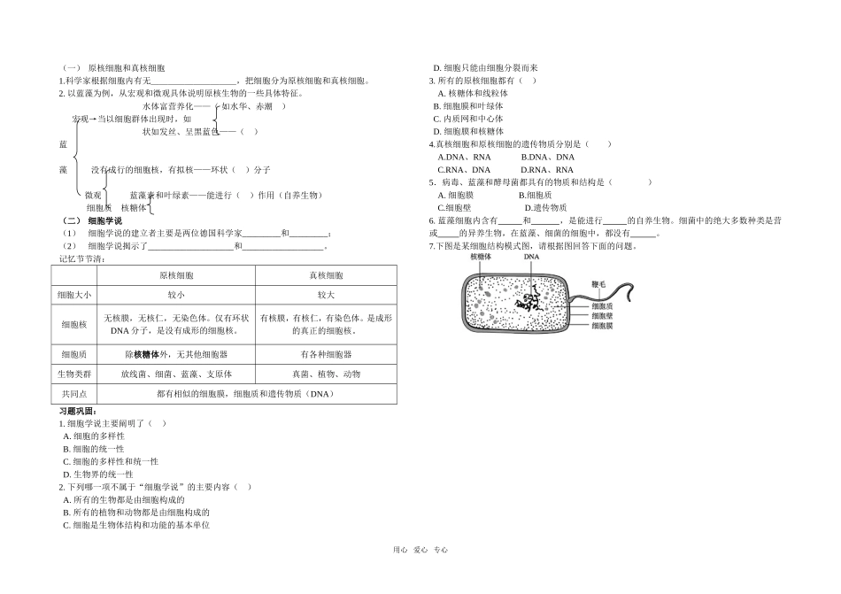 高中生物分子与细胞全套学案必修1_第2页